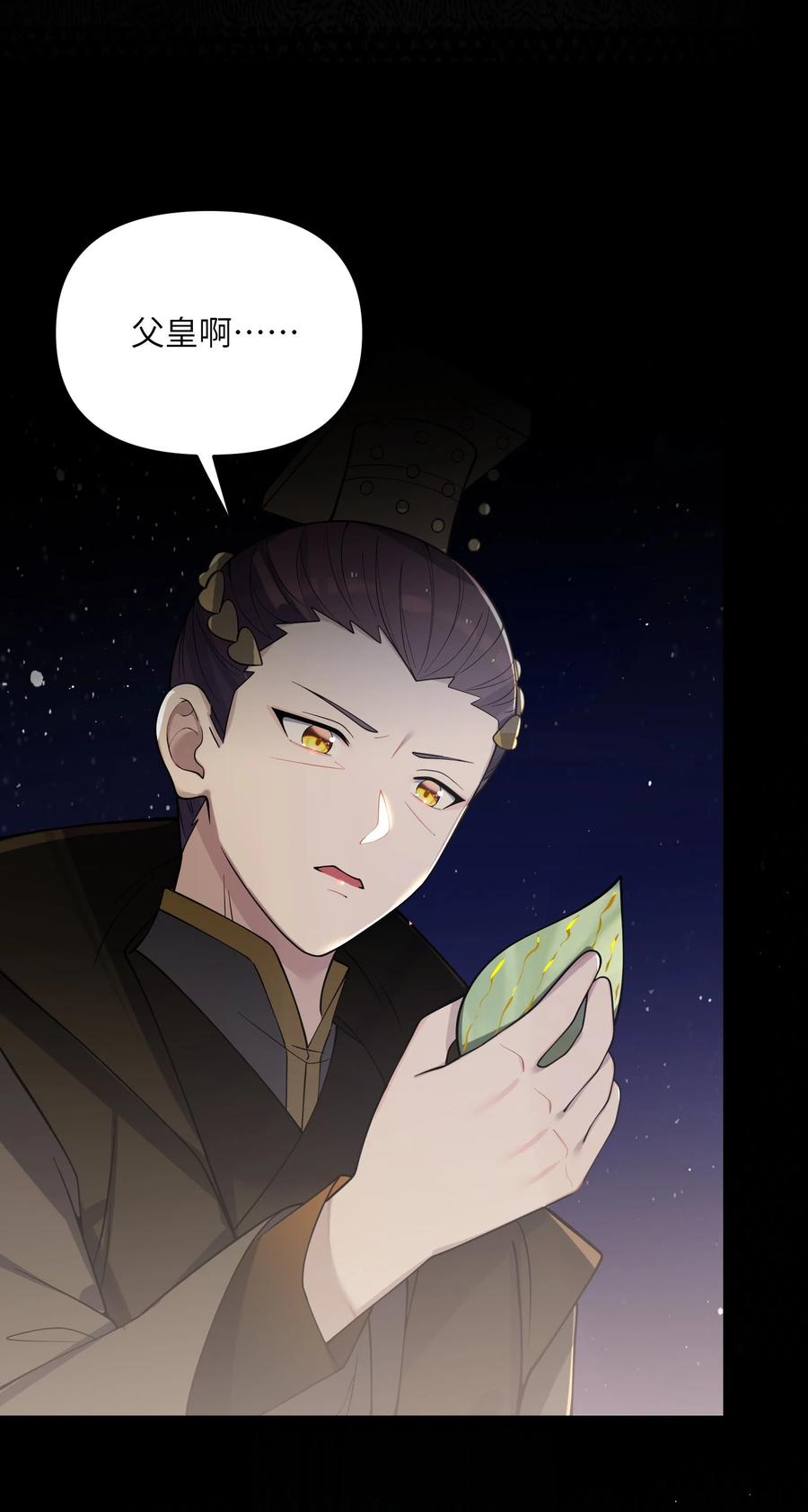 娘子竟是未来暴君女帝 056 056 第71页