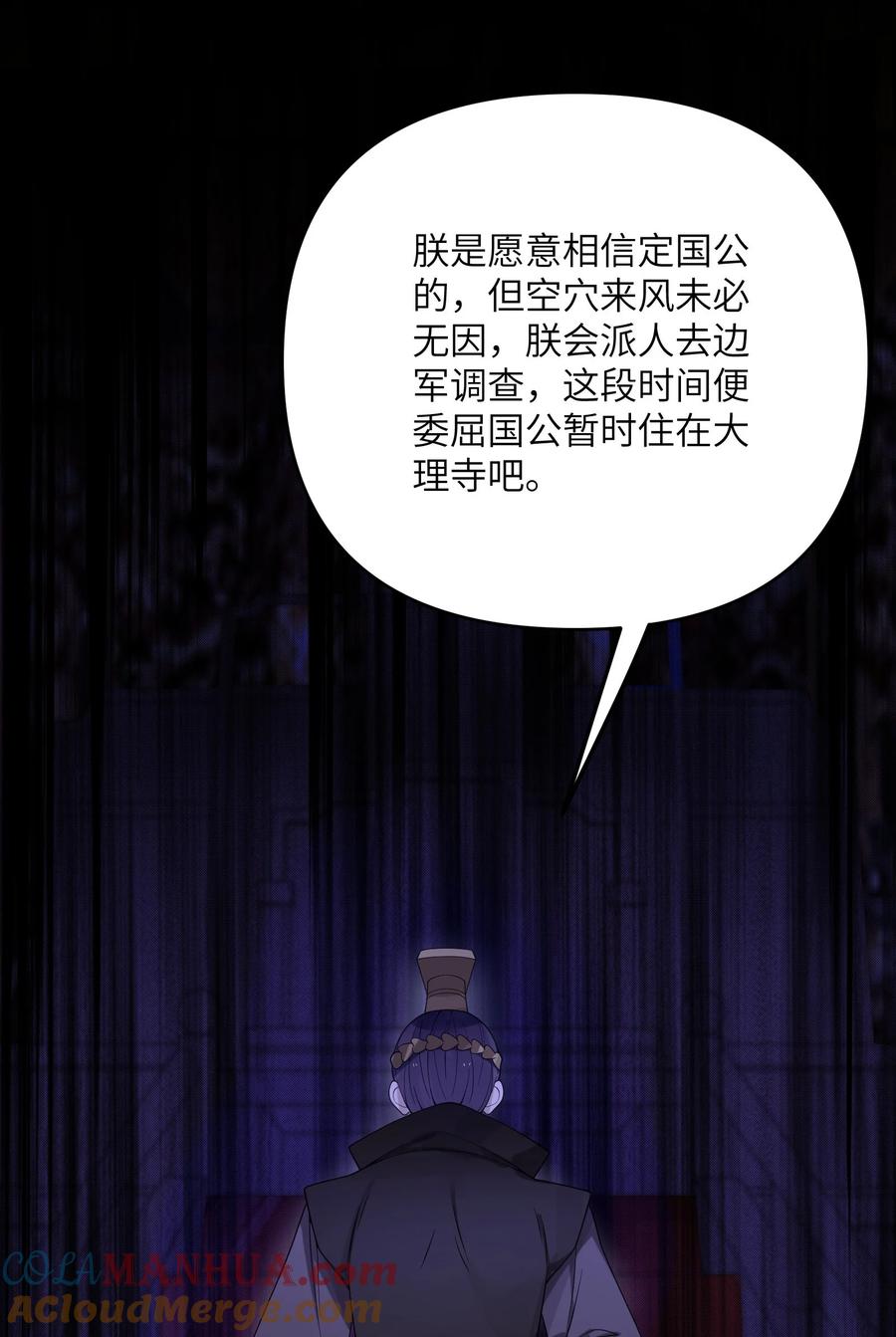 娘子竟是未来暴君女帝 056 056 第34页