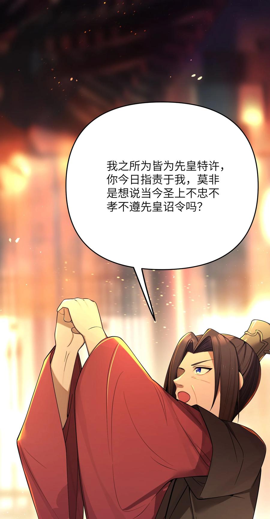 娘子竟是未来暴君女帝 056 056 第9页