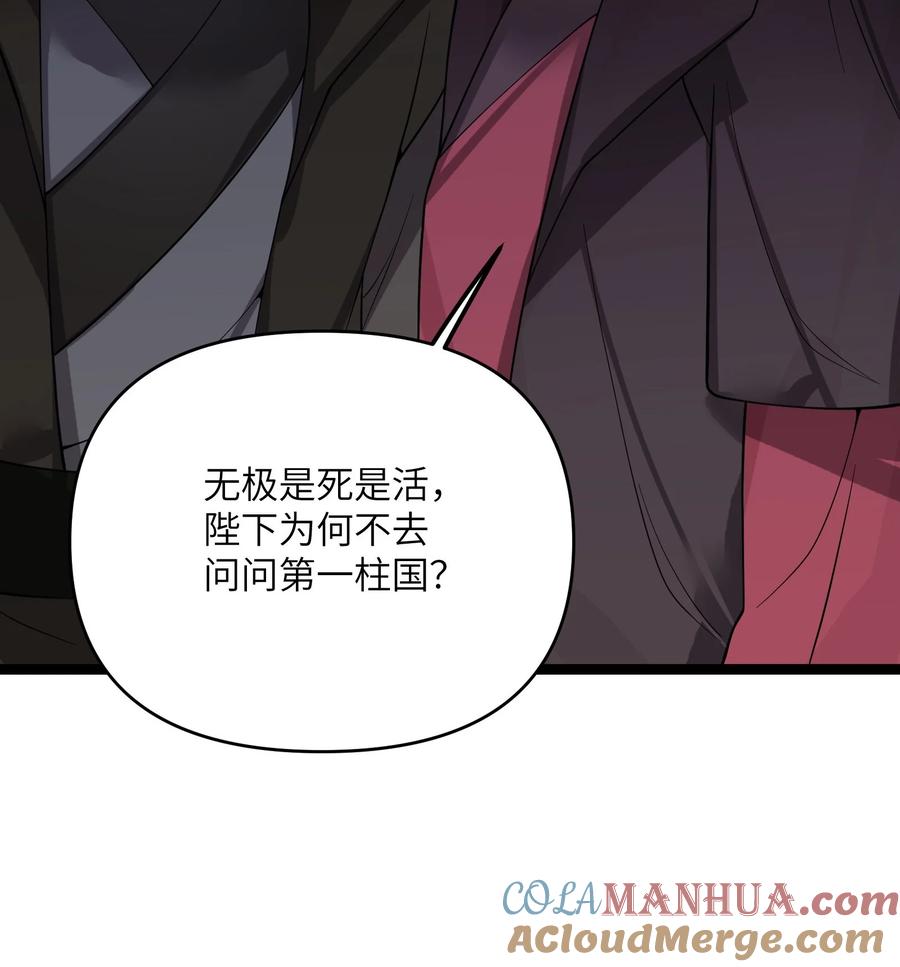 娘子竟是未来暴君女帝 056 056 第31页