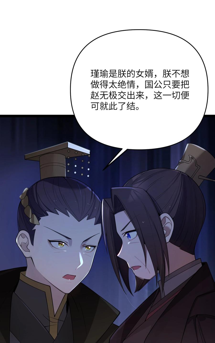 娘子竟是未来暴君女帝 056 056 第30页