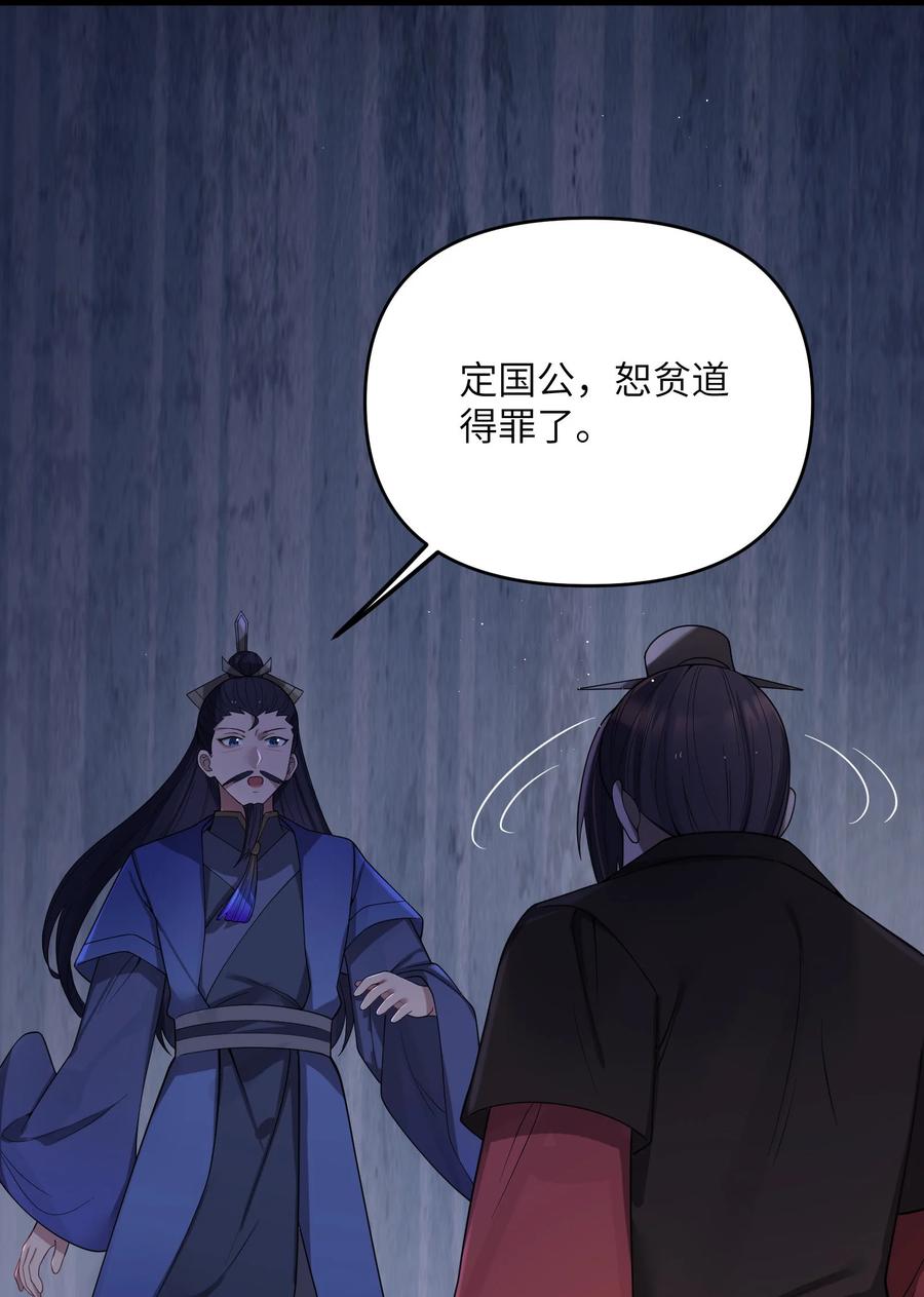 娘子竟是未来暴君女帝 056 056 第39页