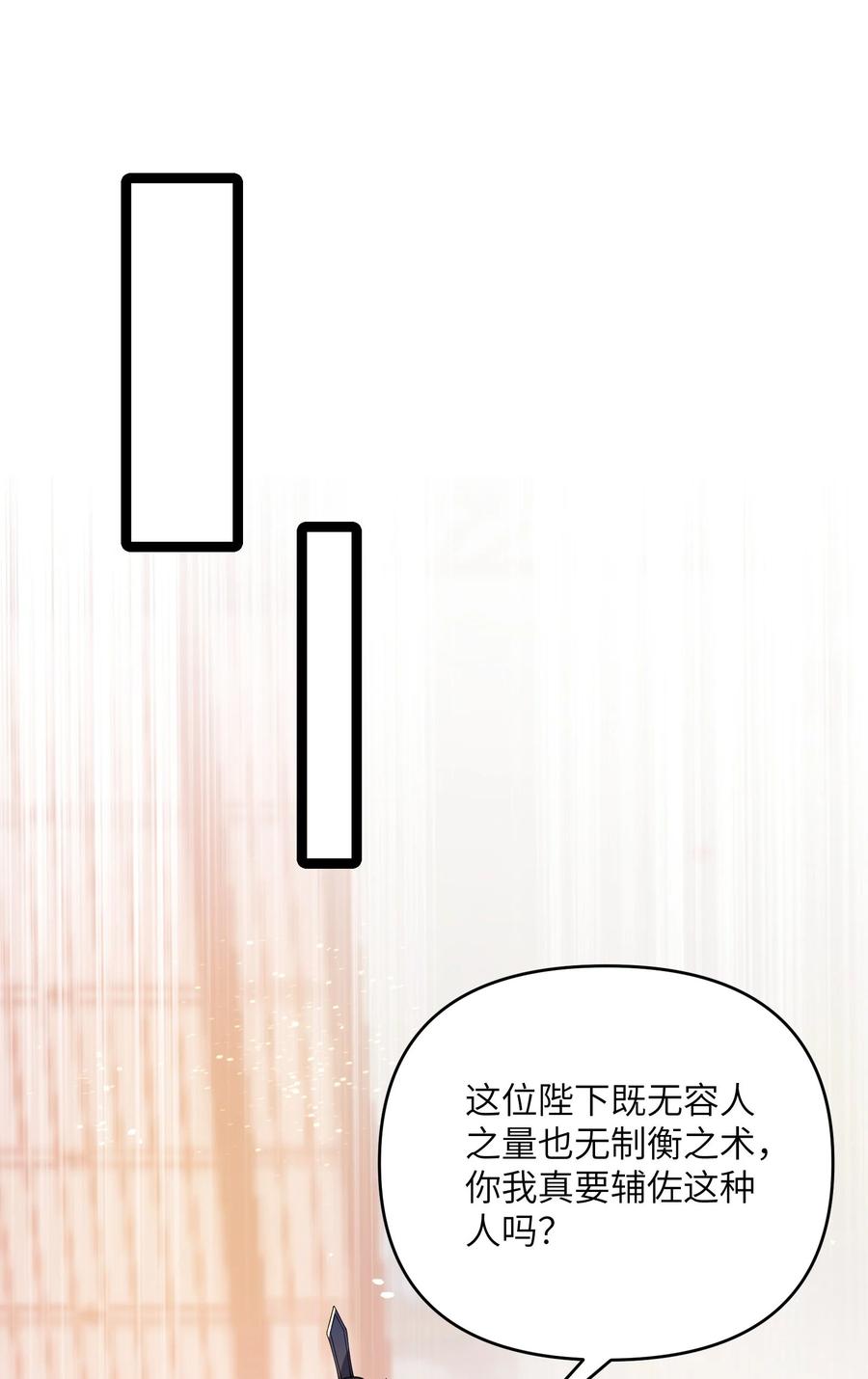 娘子竟是未来暴君女帝 056 056 第77页
