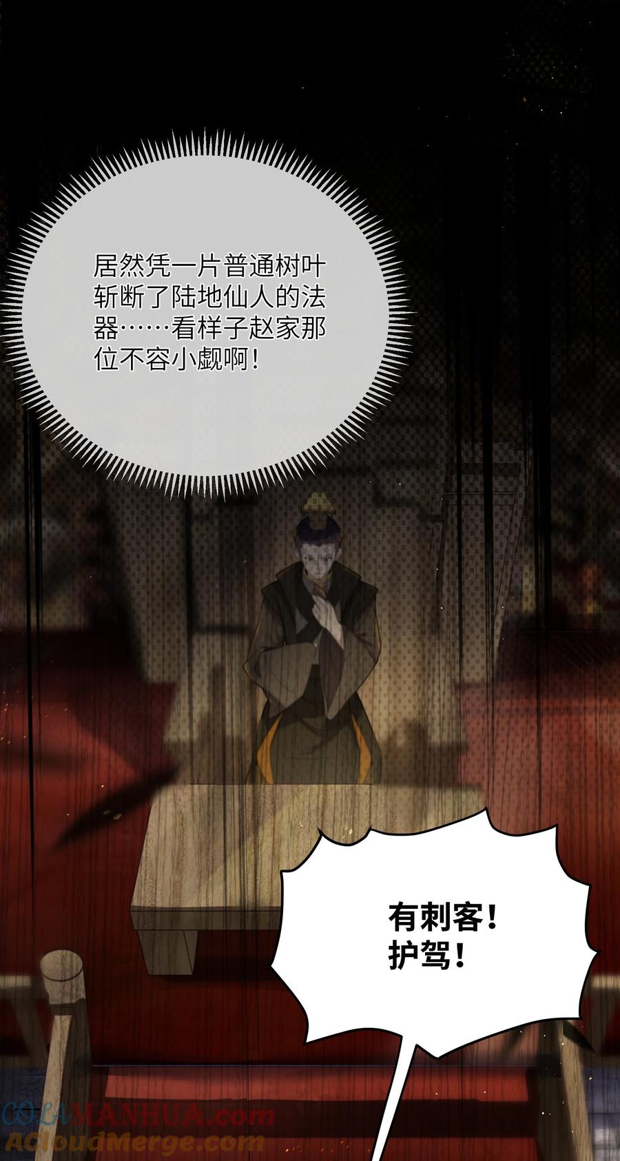 娘子竟是未来暴君女帝 056 056 第46页