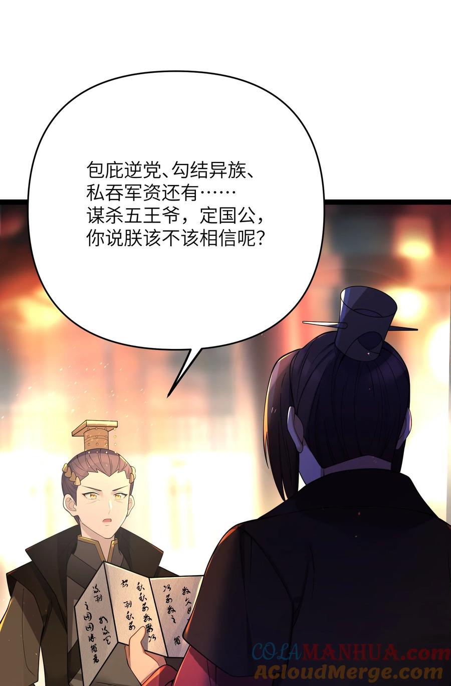 娘子竟是未来暴君女帝 056 056 第25页