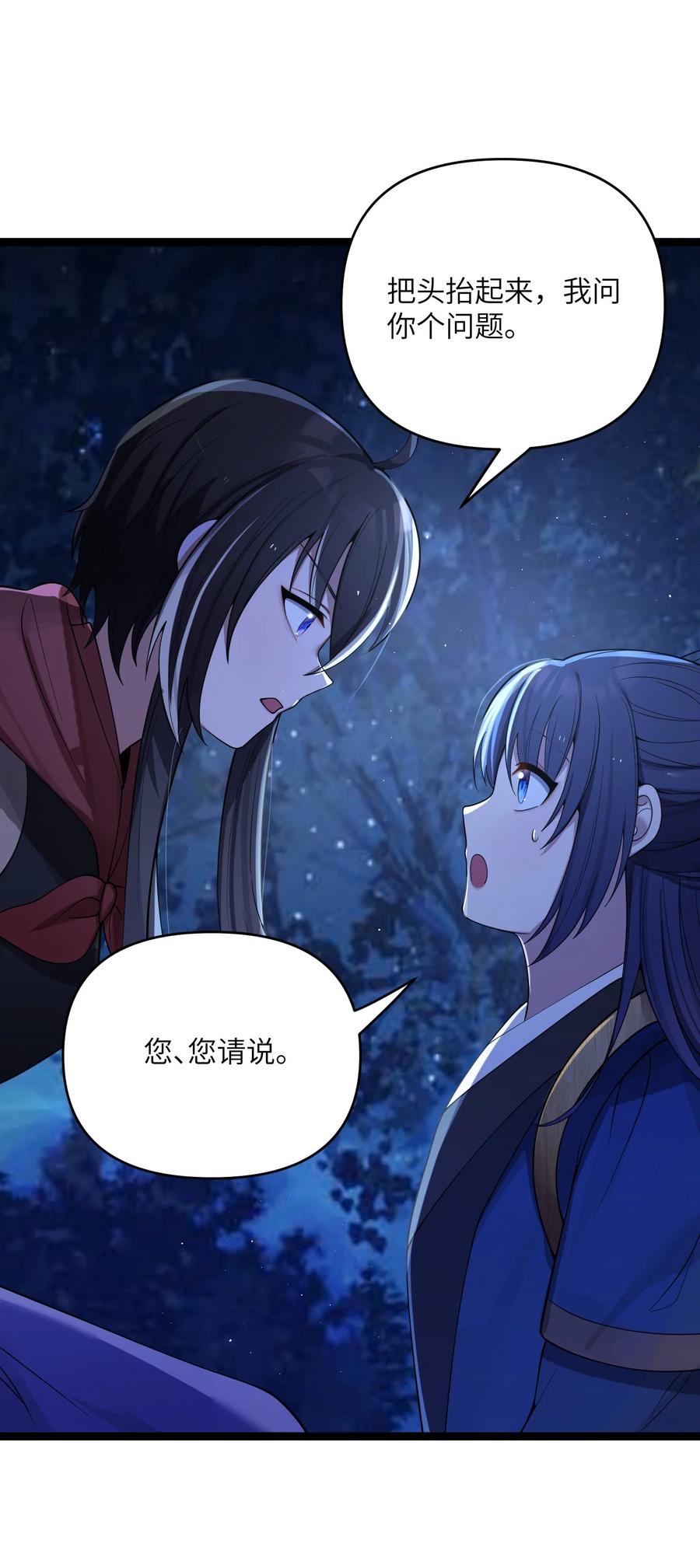 娘子竟是未来暴君女帝 057 057 第48页
