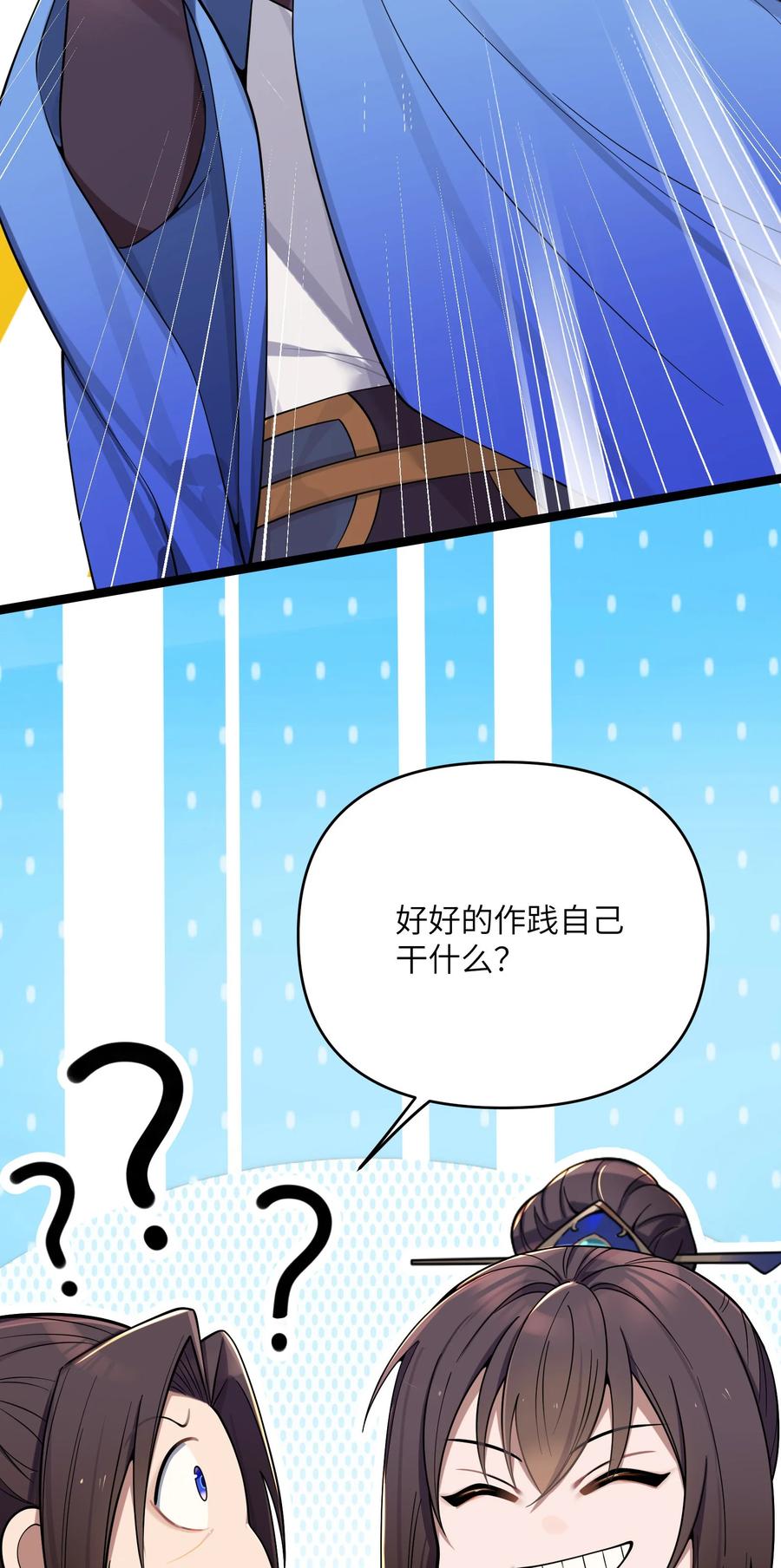 娘子竟是未来暴君女帝 057 057 第26页