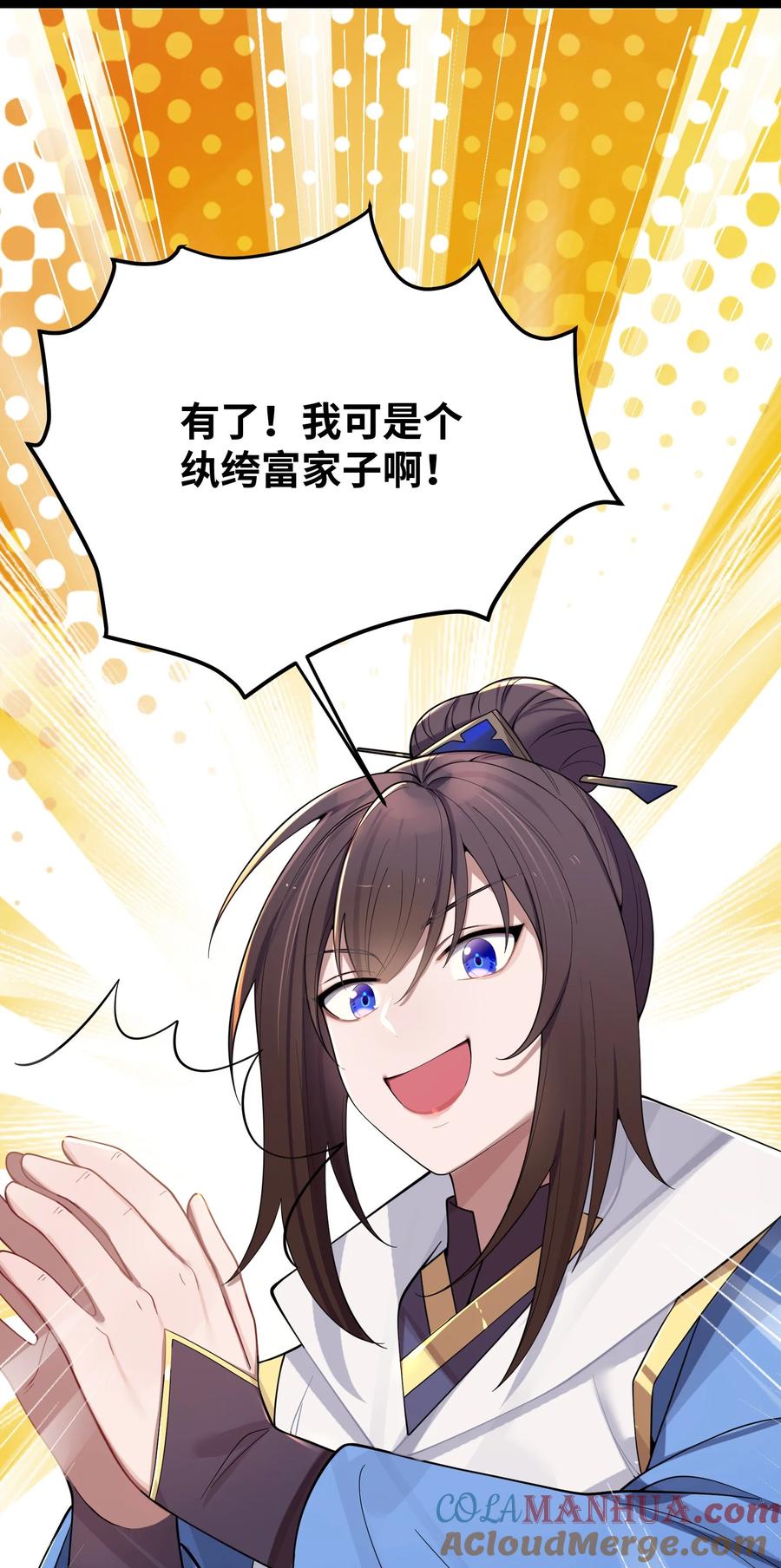娘子竟是未来暴君女帝 057 057 第25页