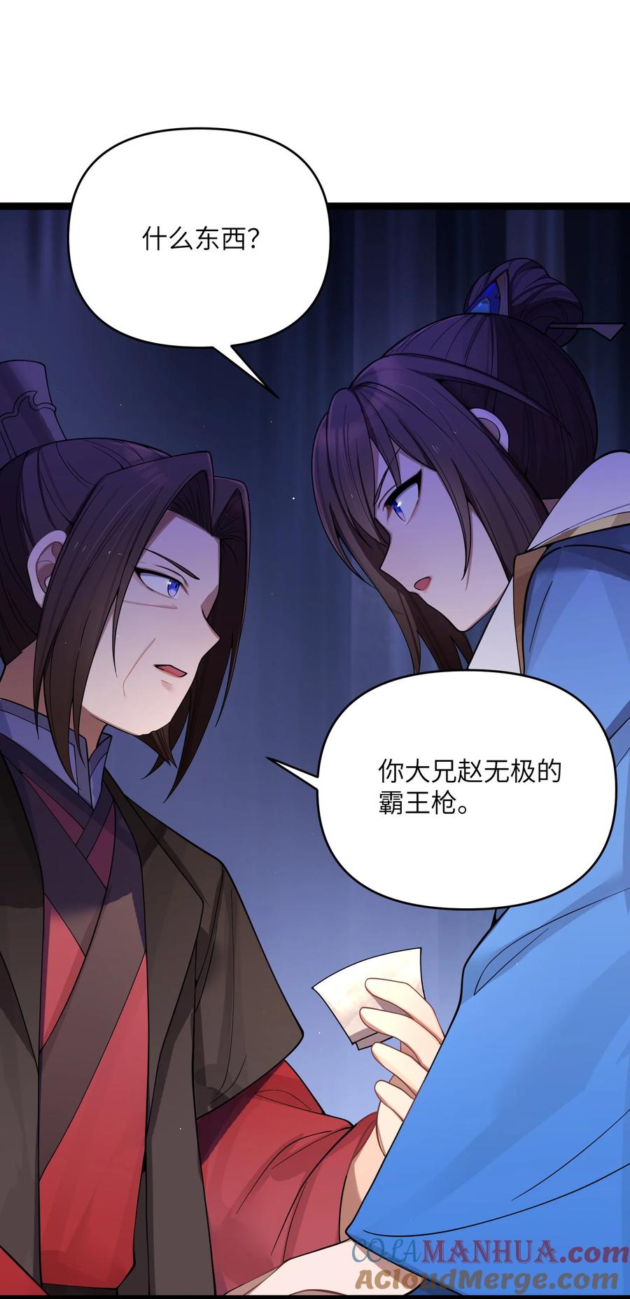 娘子竟是未来暴君女帝 057 057 第16页