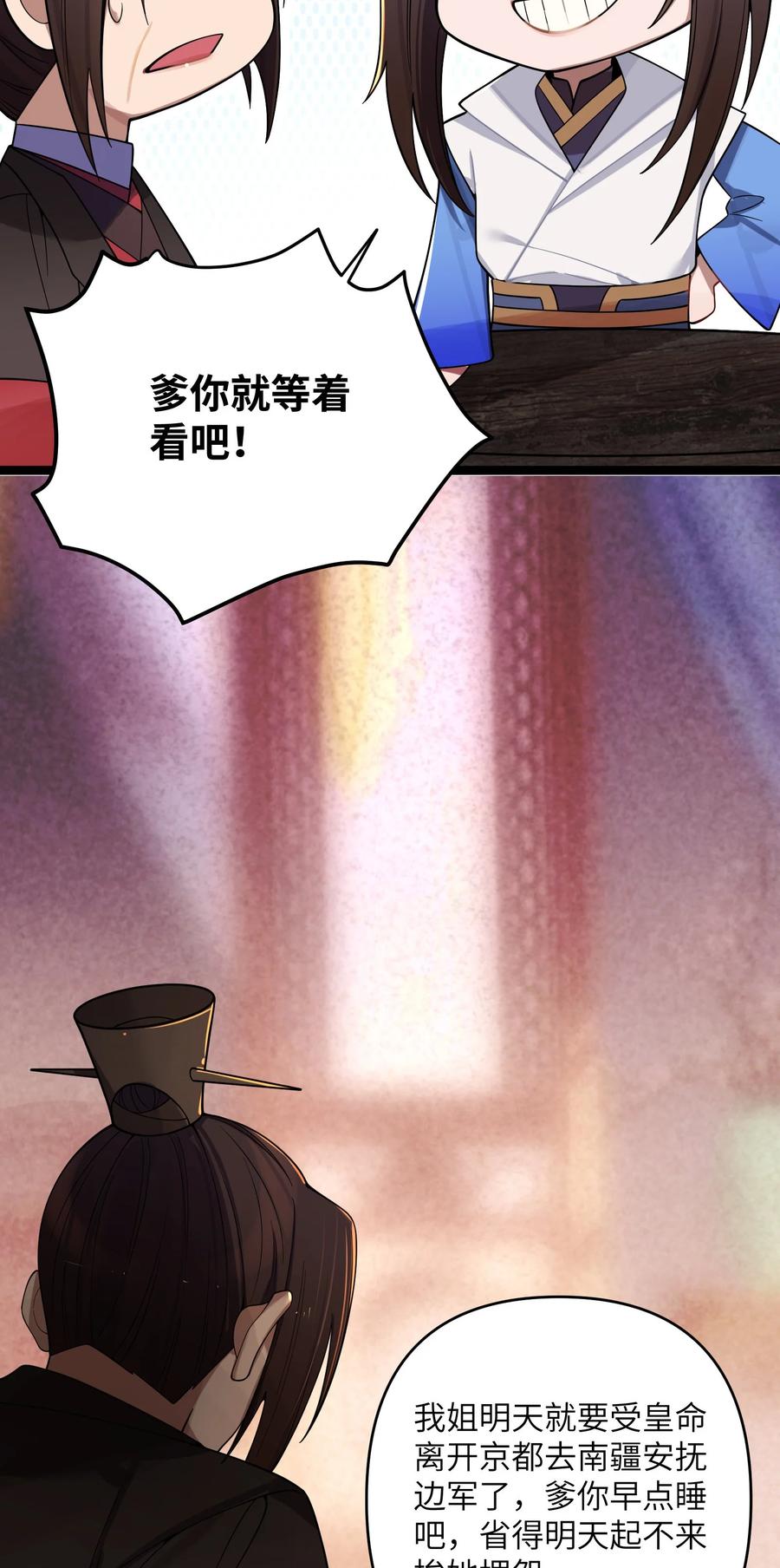 娘子竟是未来暴君女帝 057 057 第27页