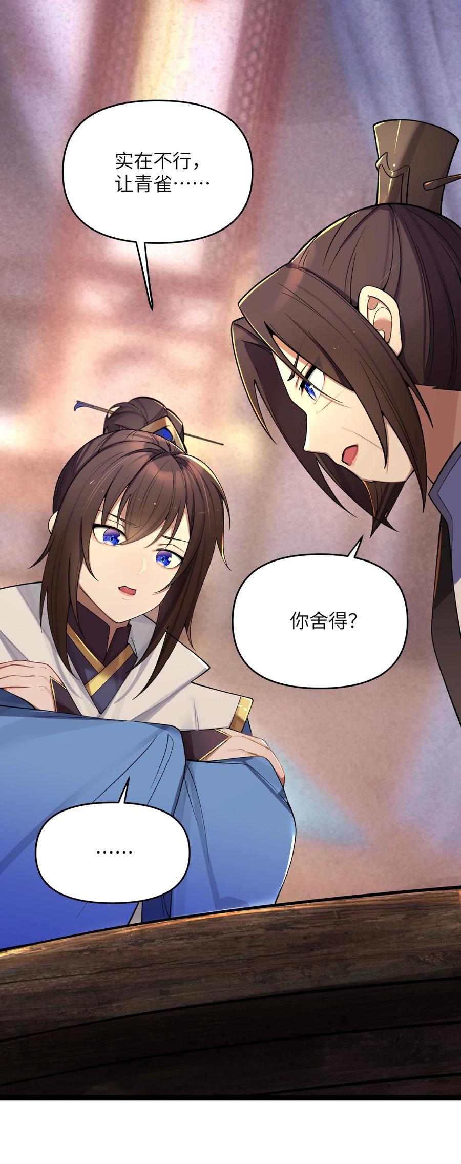 娘子竟是未来暴君女帝 057 057 第23页