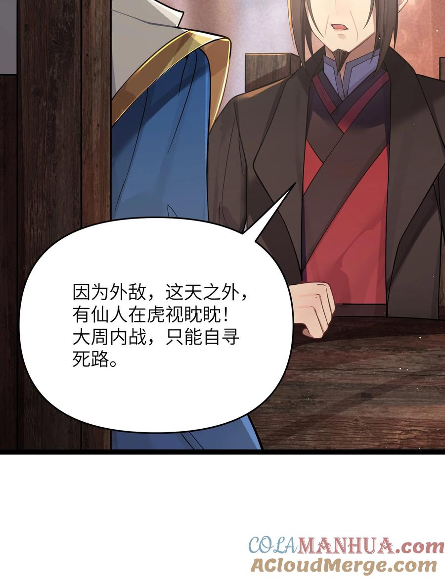 娘子竟是未来暴君女帝 057 057 第13页