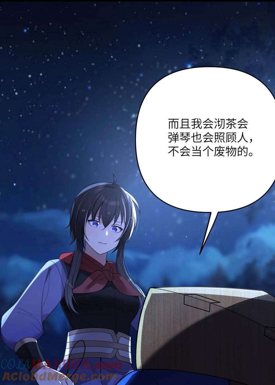 娘子竟是未来暴君女帝 057 057 第46页