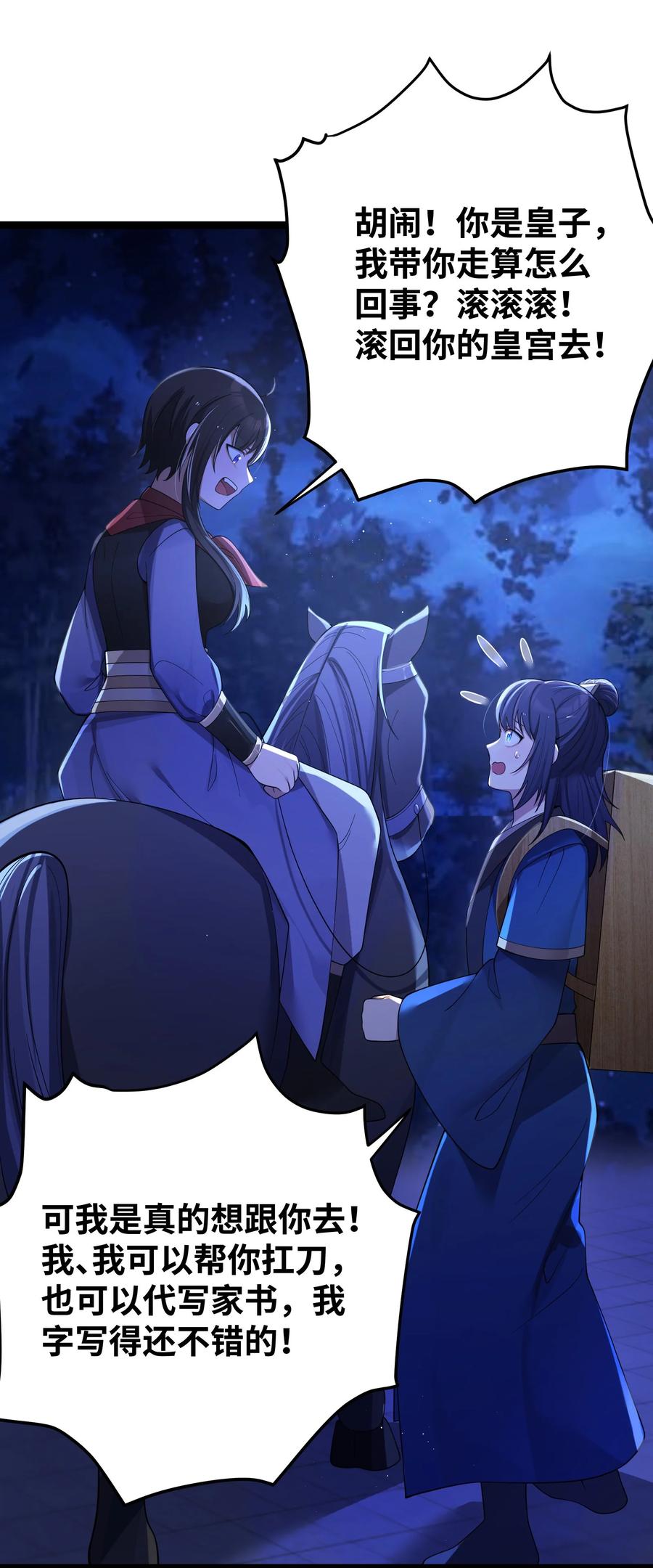 娘子竟是未来暴君女帝 057 057 第44页
