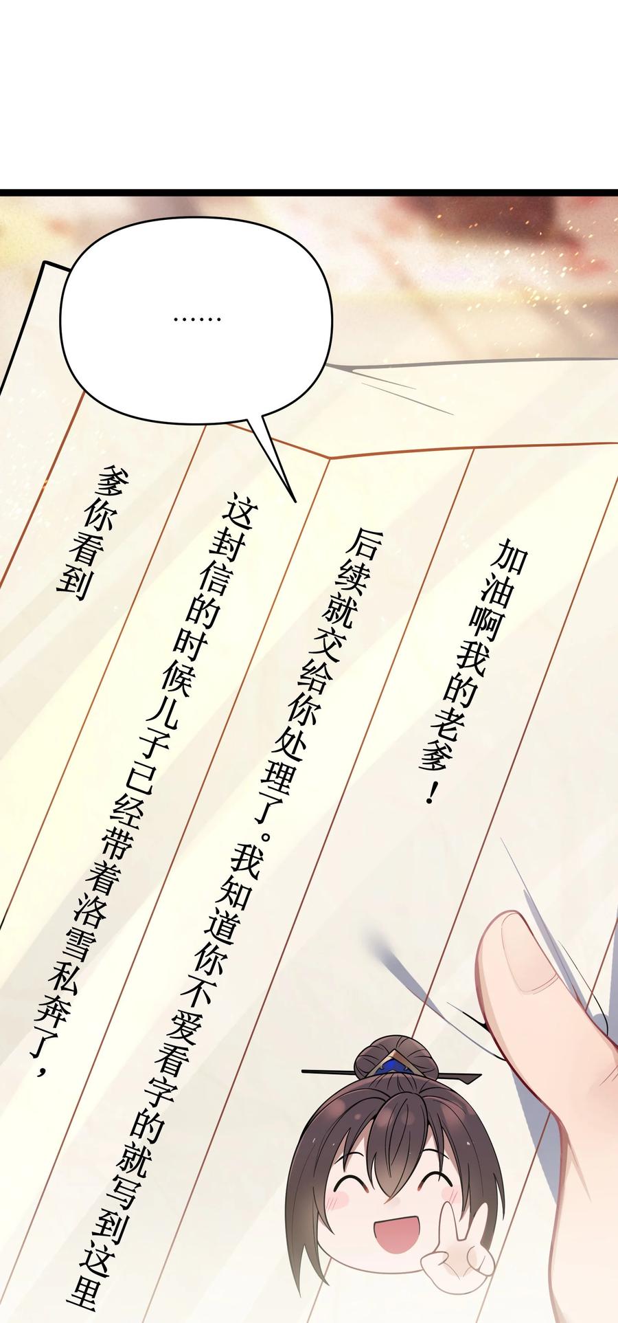 娘子竟是未来暴君女帝 057 057 第60页