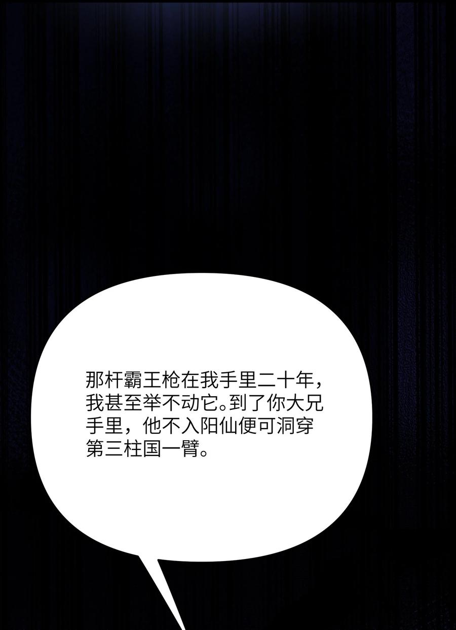 娘子竟是未来暴君女帝 057 057 第17页