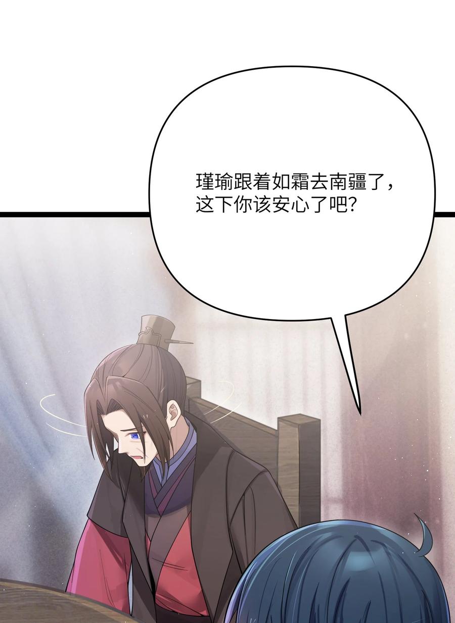 娘子竟是未来暴君女帝 058 058 第14页