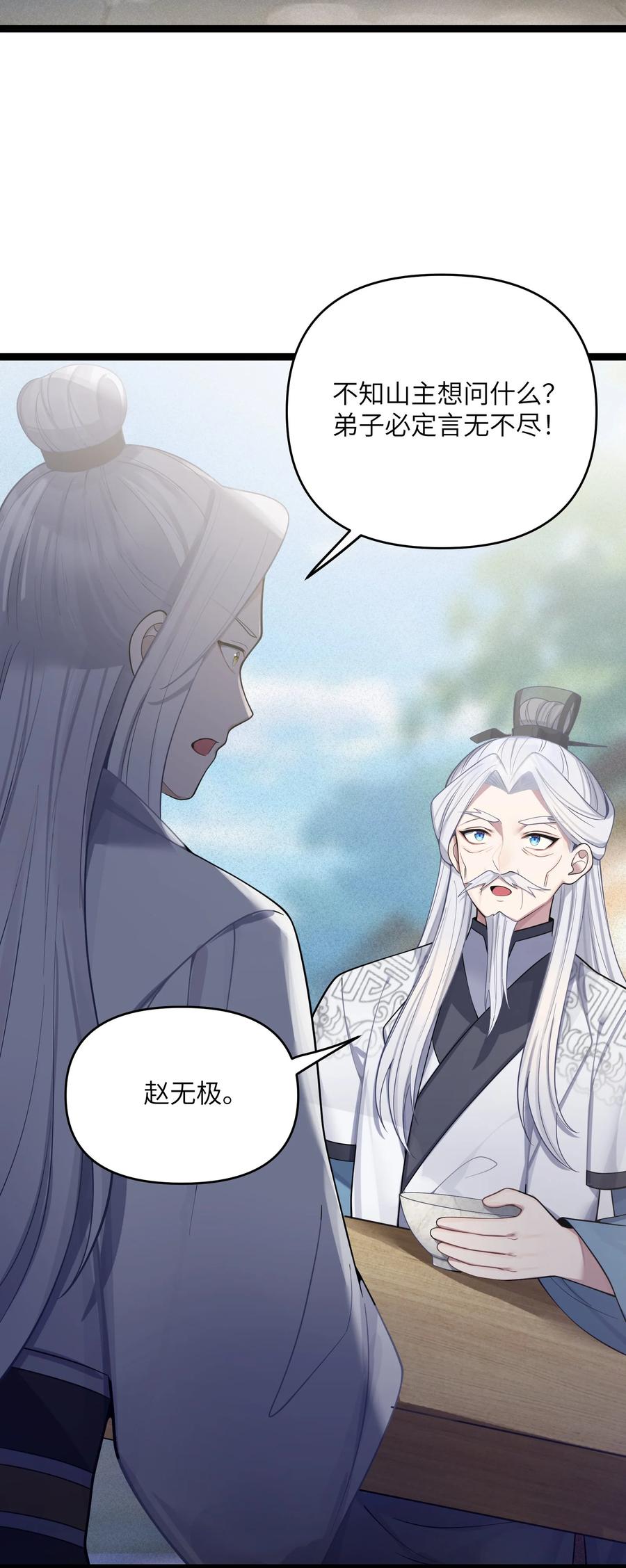 娘子竟是未来暴君女帝 058 058 第65页
