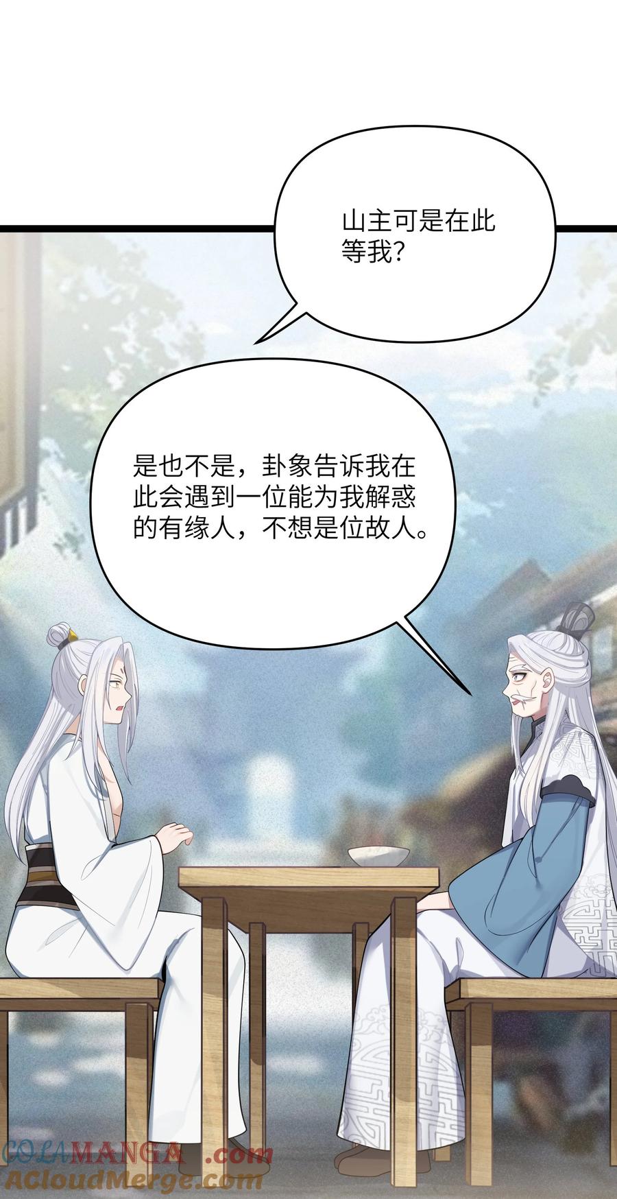 娘子竟是未来暴君女帝 058 058 第64页