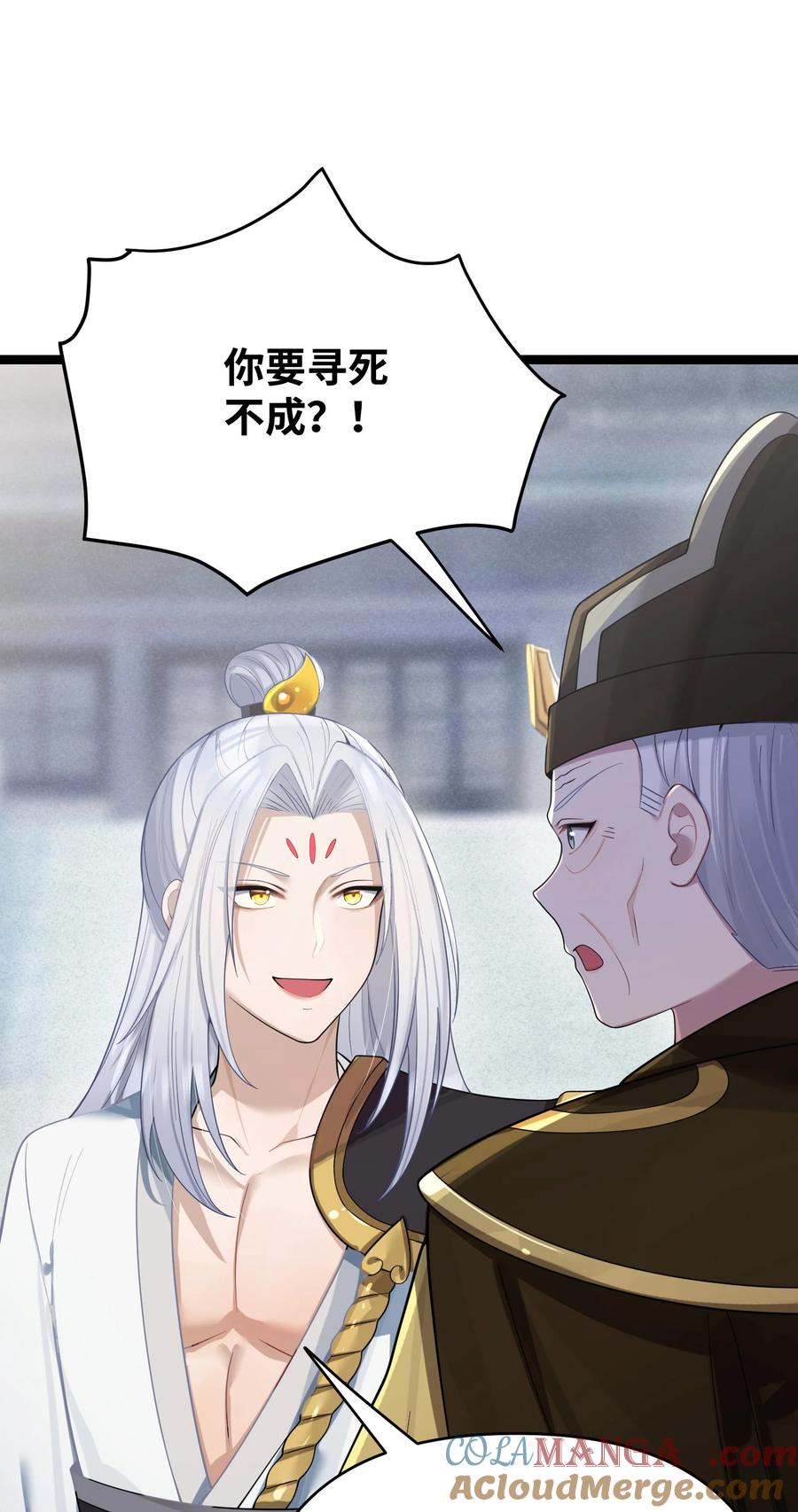 娘子竟是未来暴君女帝 058 058 第43页