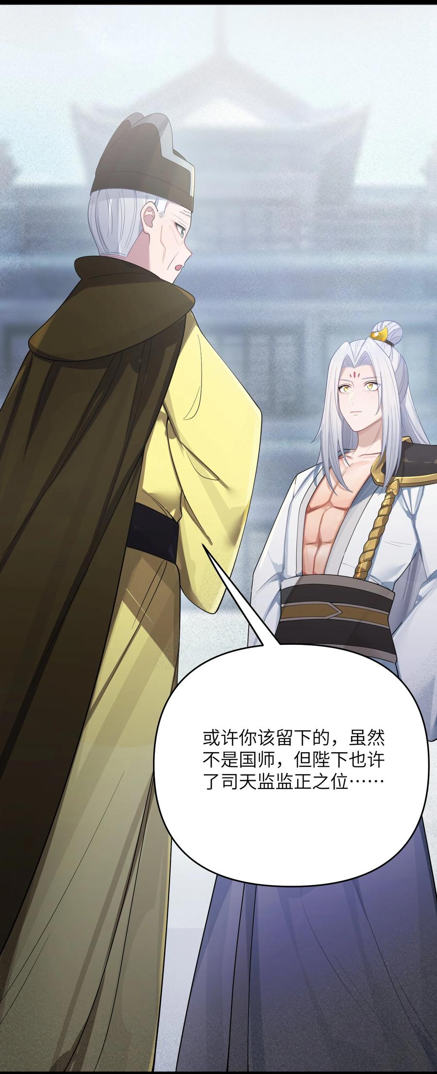 娘子竟是未来暴君女帝 058 058 第35页