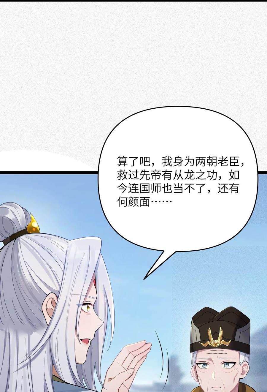 娘子竟是未来暴君女帝 058 058 第36页