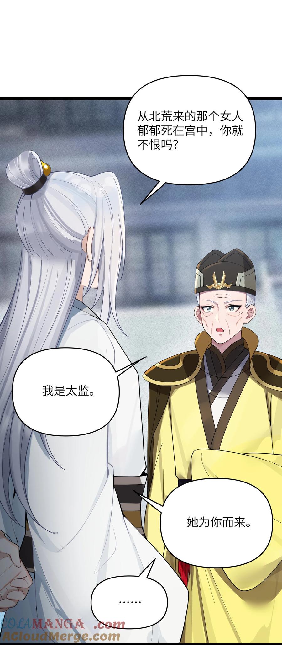 娘子竟是未来暴君女帝 058 058 第49页