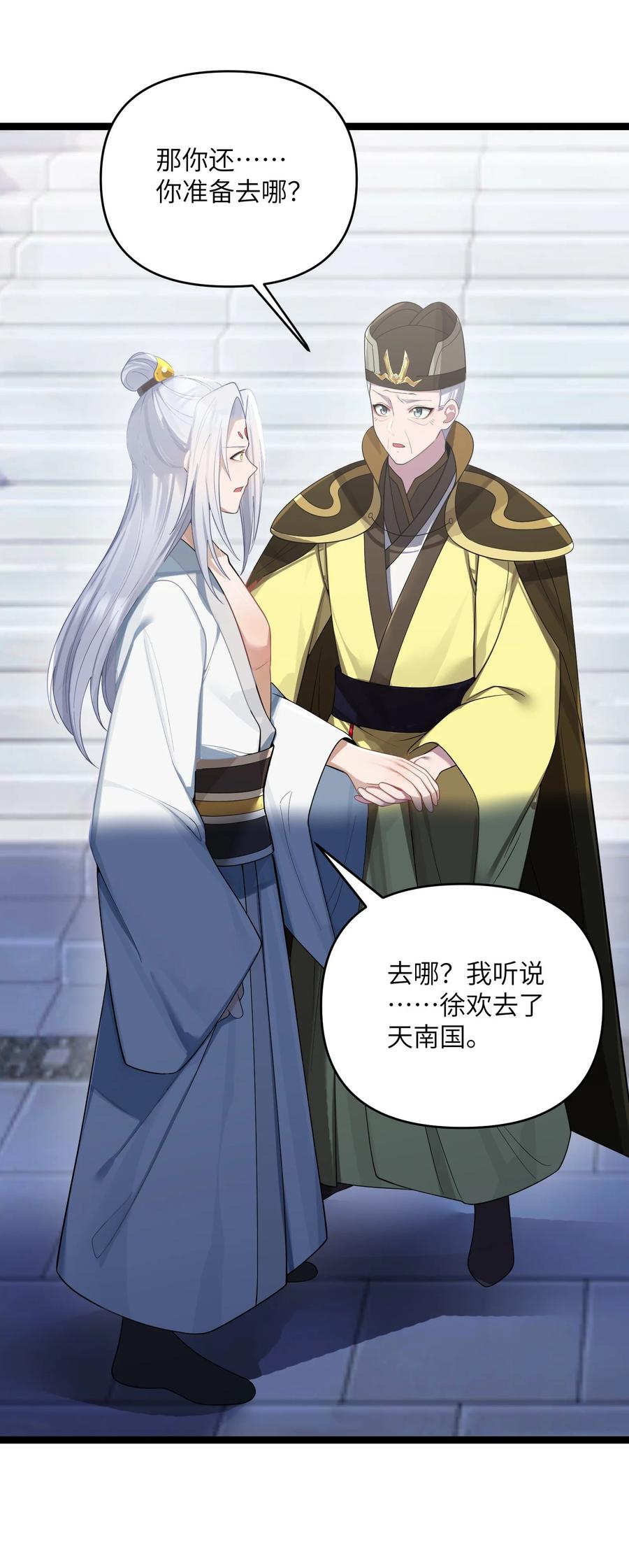 娘子竟是未来暴君女帝 058 058 第42页