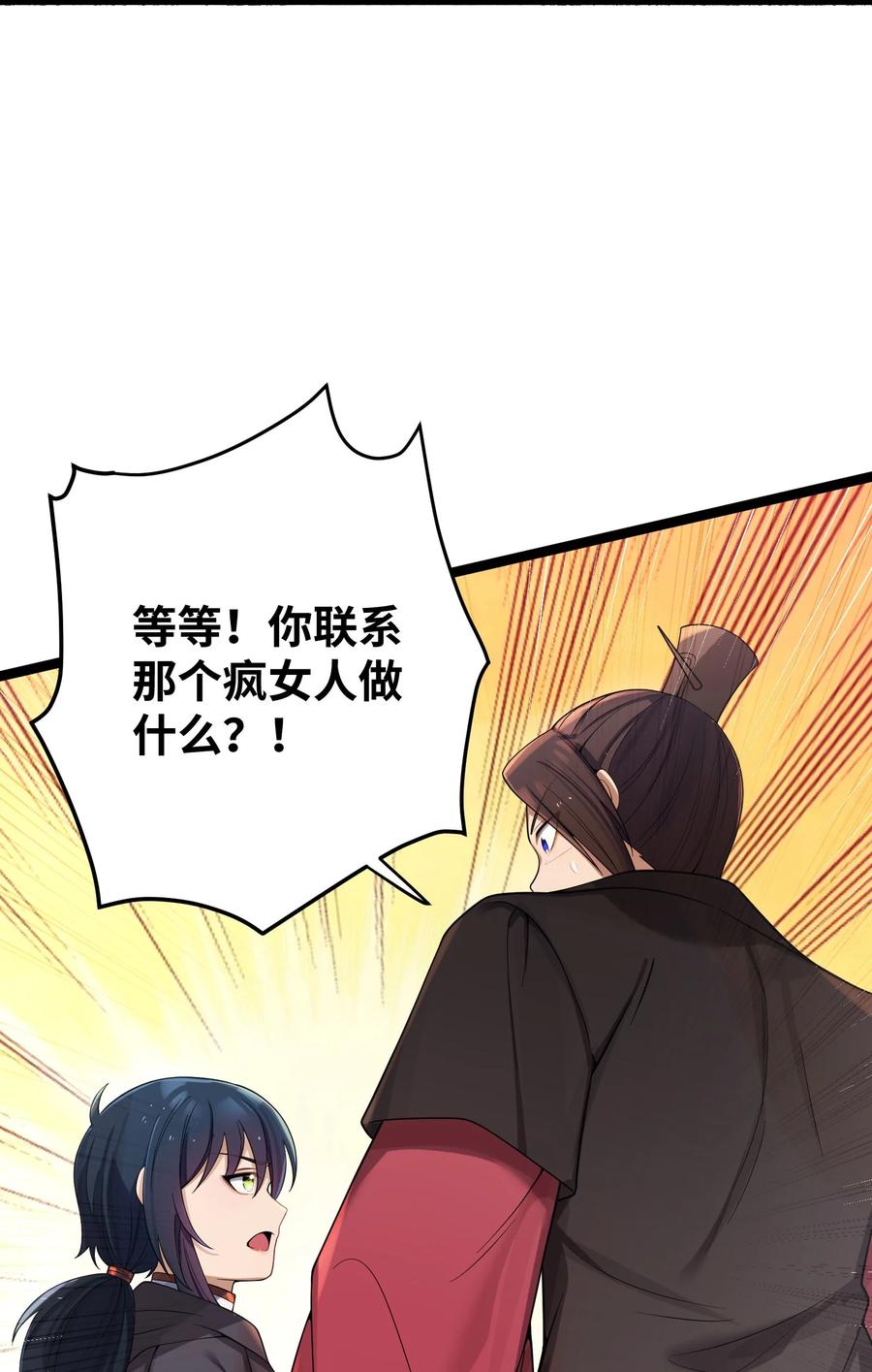 娘子竟是未来暴君女帝 058 058 第24页