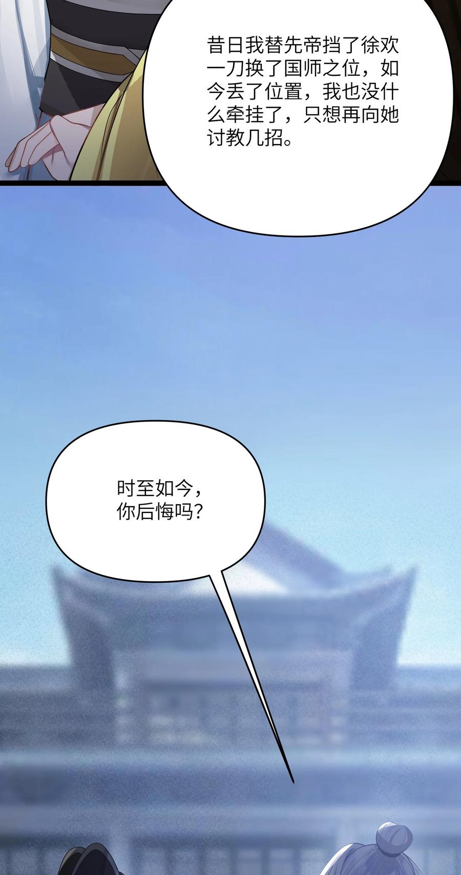 娘子竟是未来暴君女帝 058 058 第44页