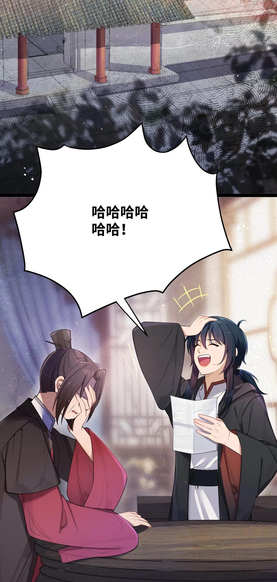 娘子竟是未来暴君女帝 058 058 第11页