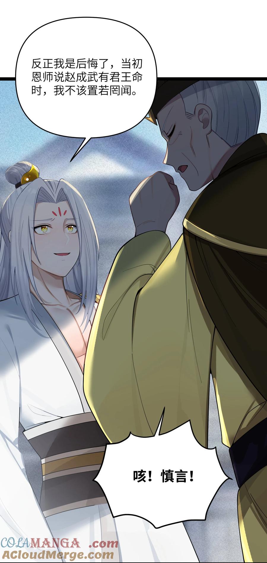 娘子竟是未来暴君女帝 058 058 第46页