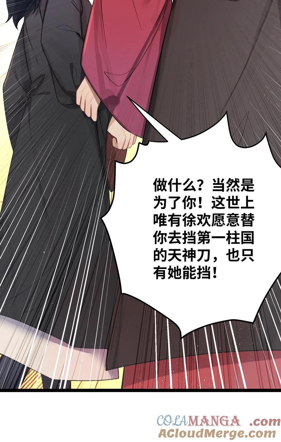 娘子竟是未来暴君女帝 058 058 第25页