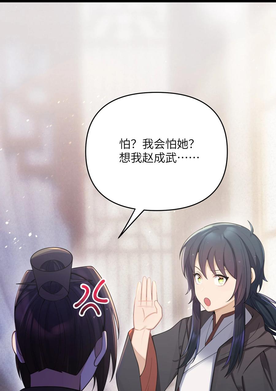娘子竟是未来暴君女帝 058 058 第27页