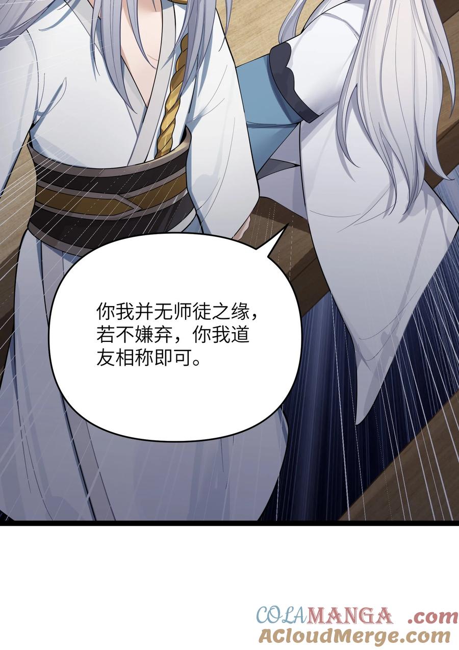 娘子竟是未来暴君女帝 058 058 第61页