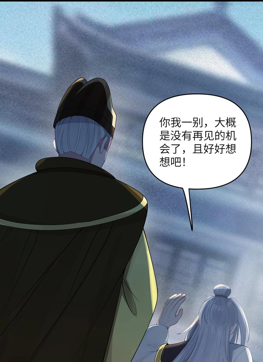 娘子竟是未来暴君女帝 058 058 第50页