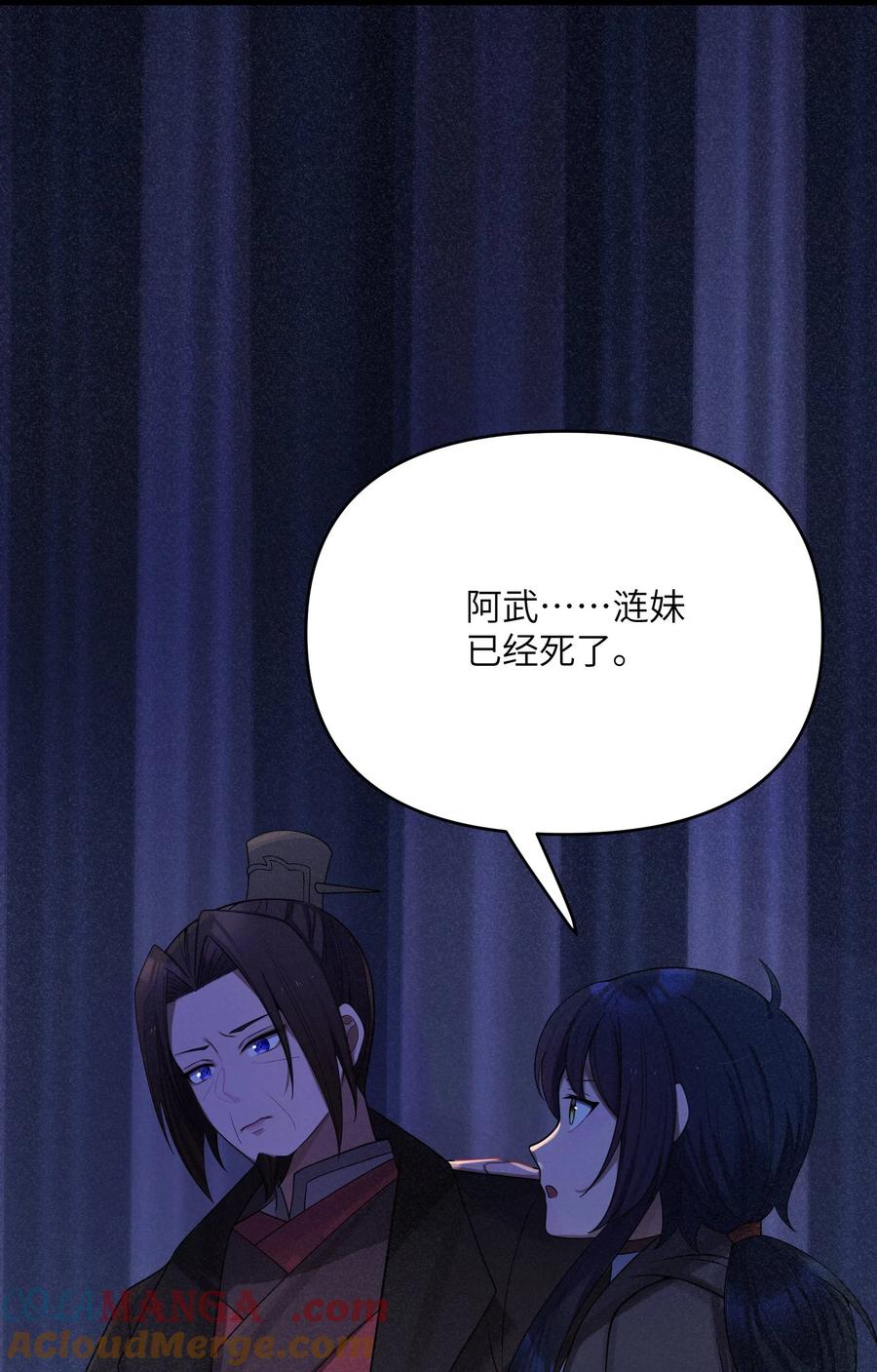 娘子竟是未来暴君女帝 058 058 第31页
