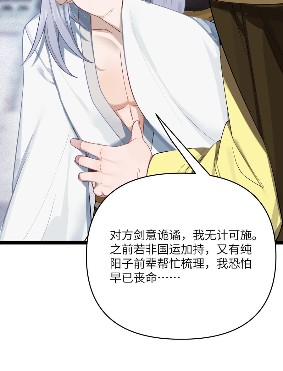 娘子竟是未来暴君女帝 058 058 第41页