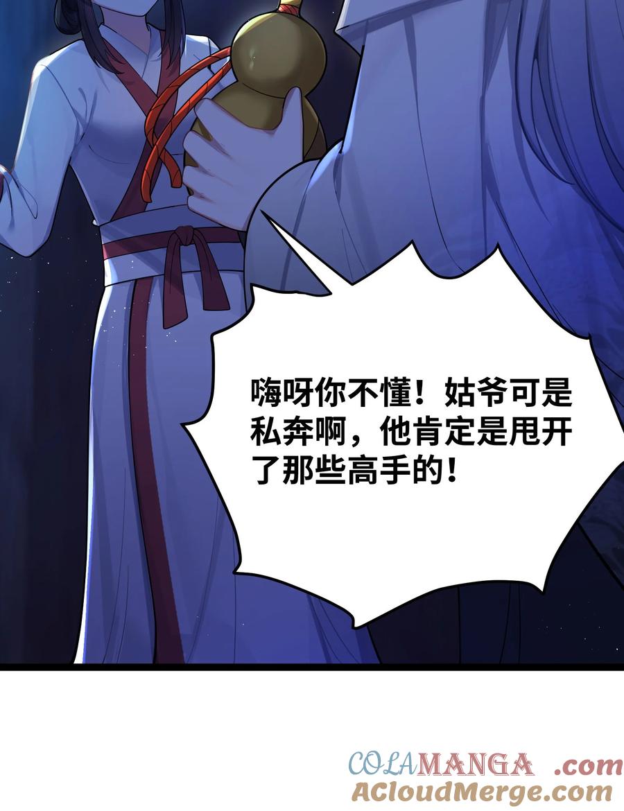 娘子竟是未来暴君女帝 059 059 第13页