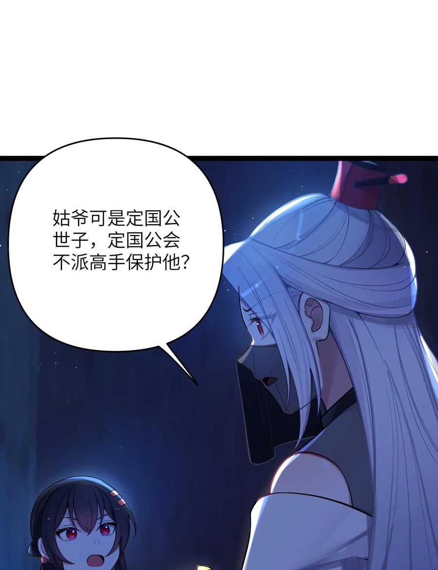 娘子竟是未来暴君女帝 059 059 第12页