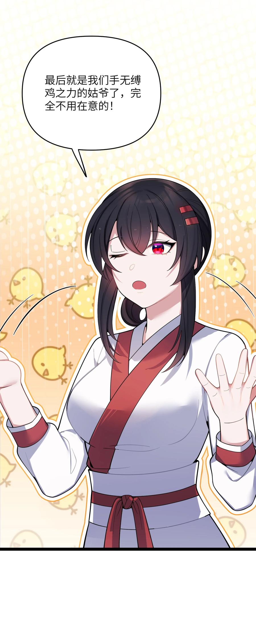 娘子竟是未来暴君女帝 059 059 第11页