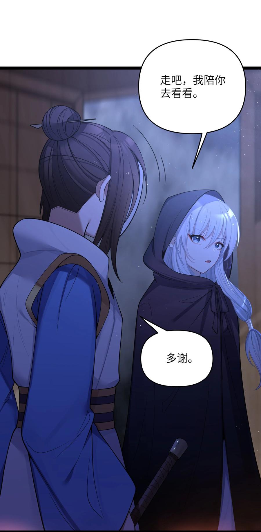 娘子竟是未来暴君女帝 059 059 第51页