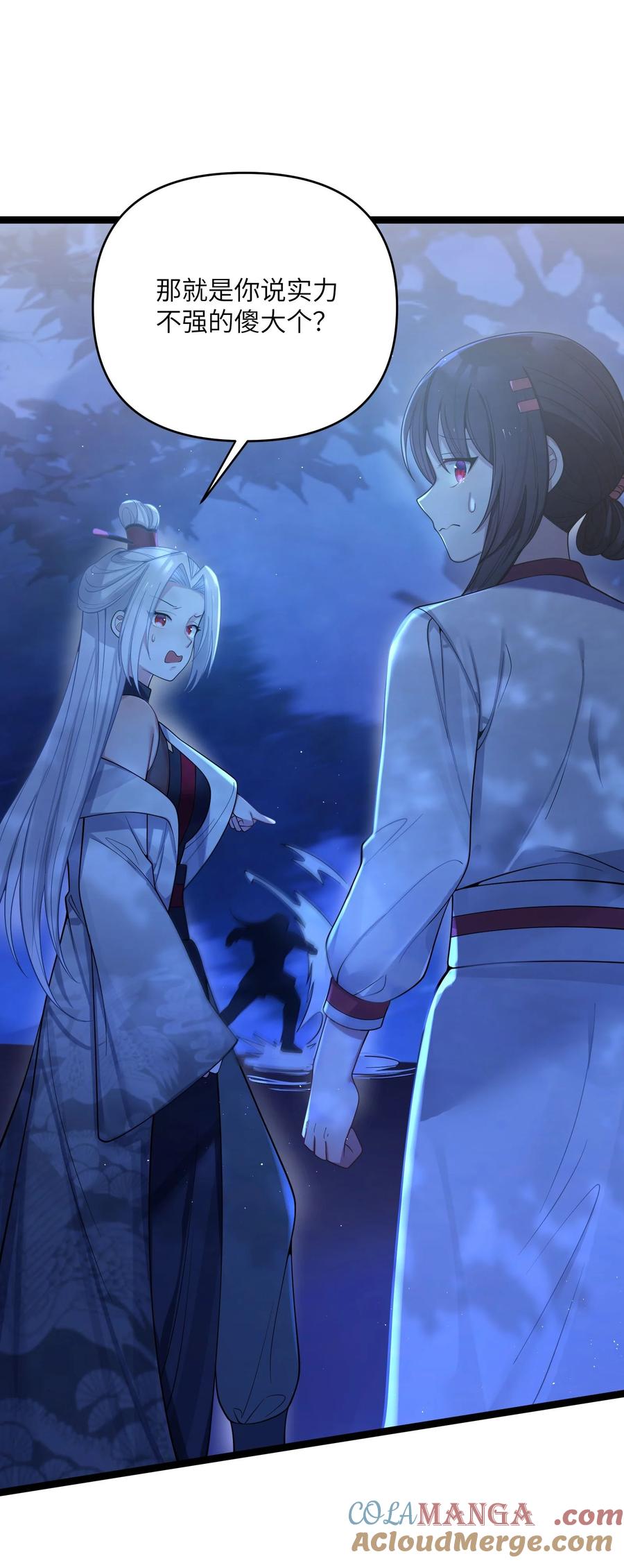 娘子竟是未来暴君女帝 060 060 第25页