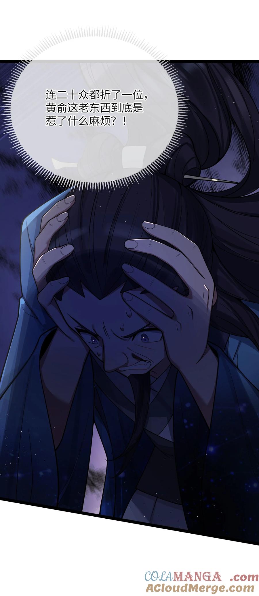 娘子竟是未来暴君女帝 060 060 第49页