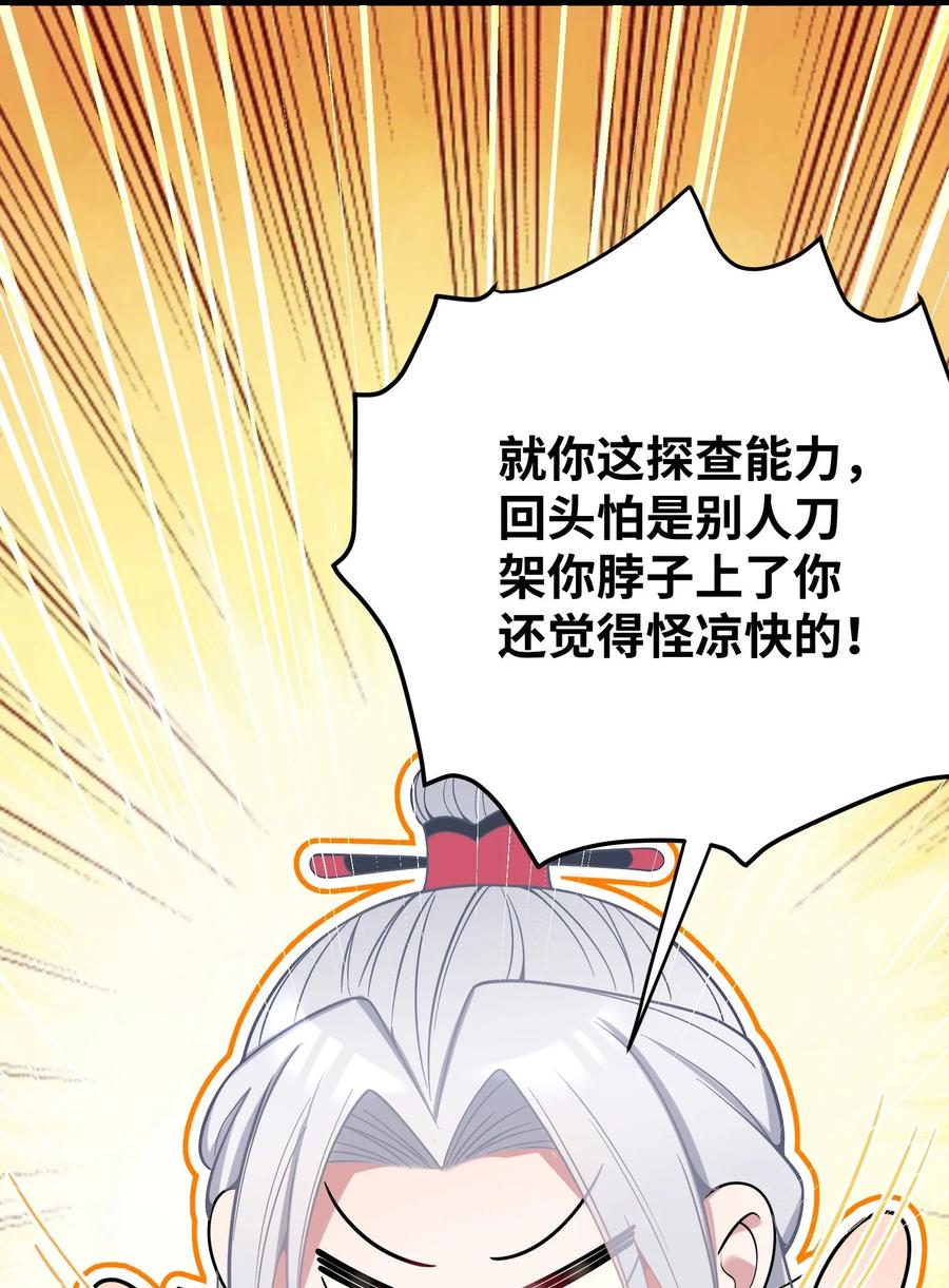 娘子竟是未来暴君女帝 060 060 第27页