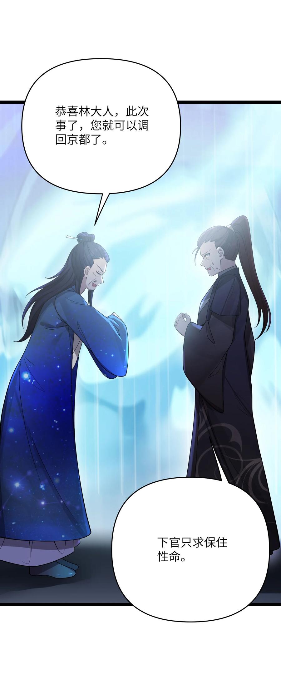 娘子竟是未来暴君女帝 060 060 第38页