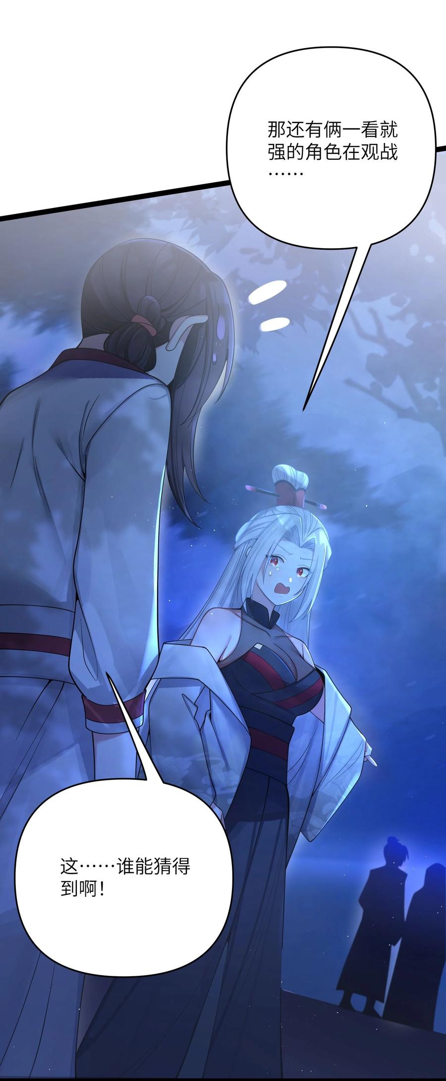 娘子竟是未来暴君女帝 060 060 第26页