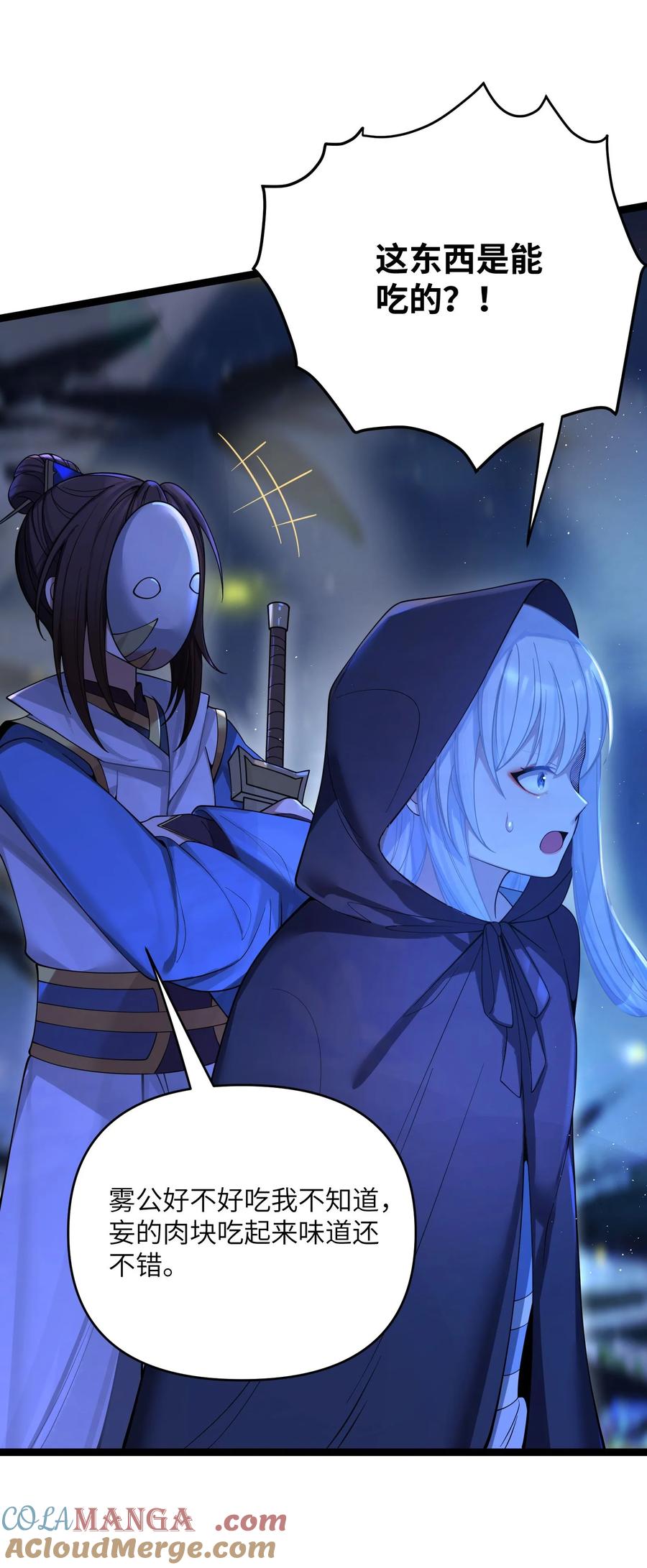 娘子竟是未来暴君女帝 060 060 第19页