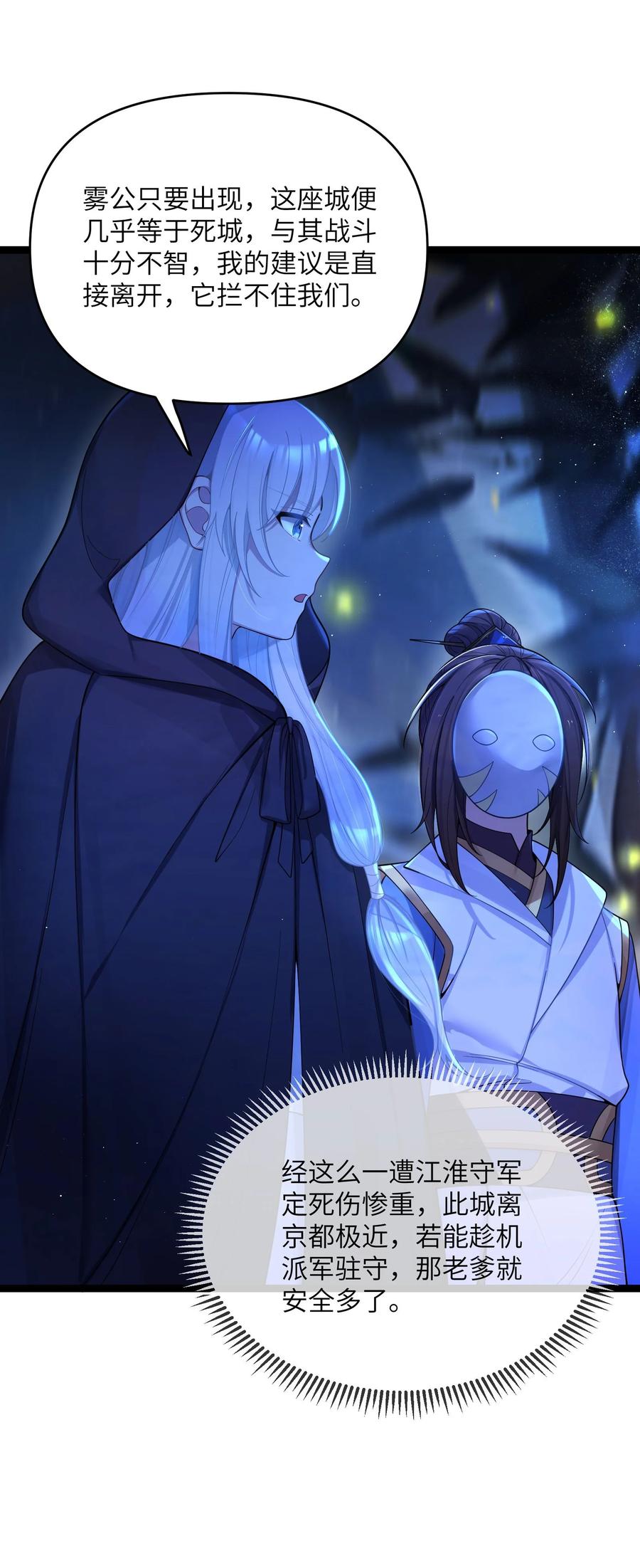 娘子竟是未来暴君女帝 060 060 第8页