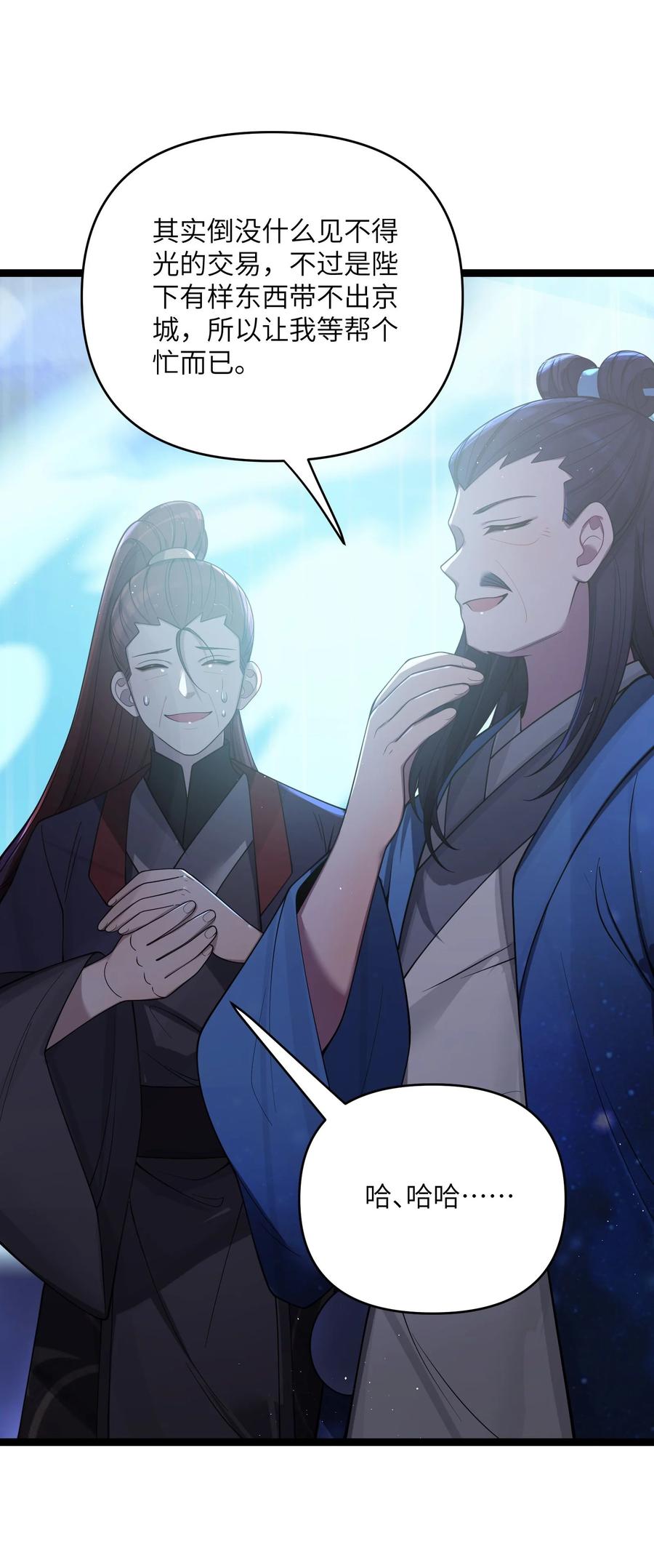 娘子竟是未来暴君女帝 060 060 第42页